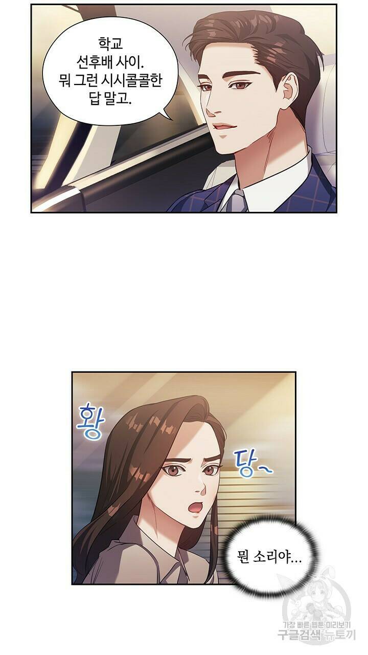로맨틱 플로우 13화 47