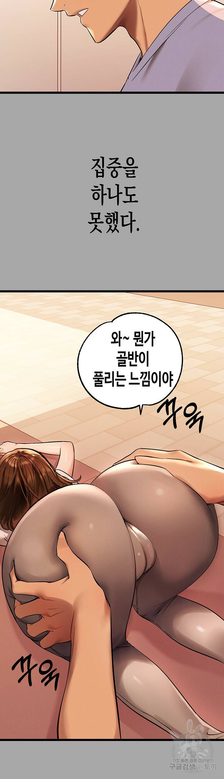 건물주 누나 65화 2