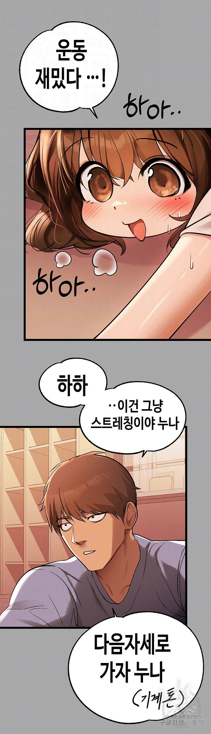 건물주 누나 65화 3
