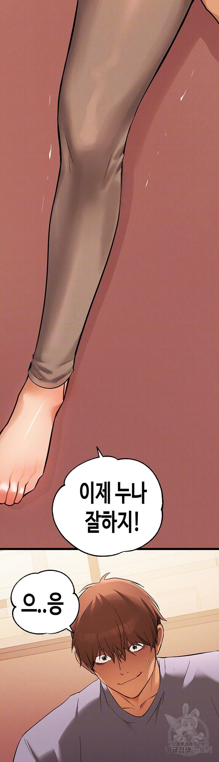 건물주 누나 65화 5