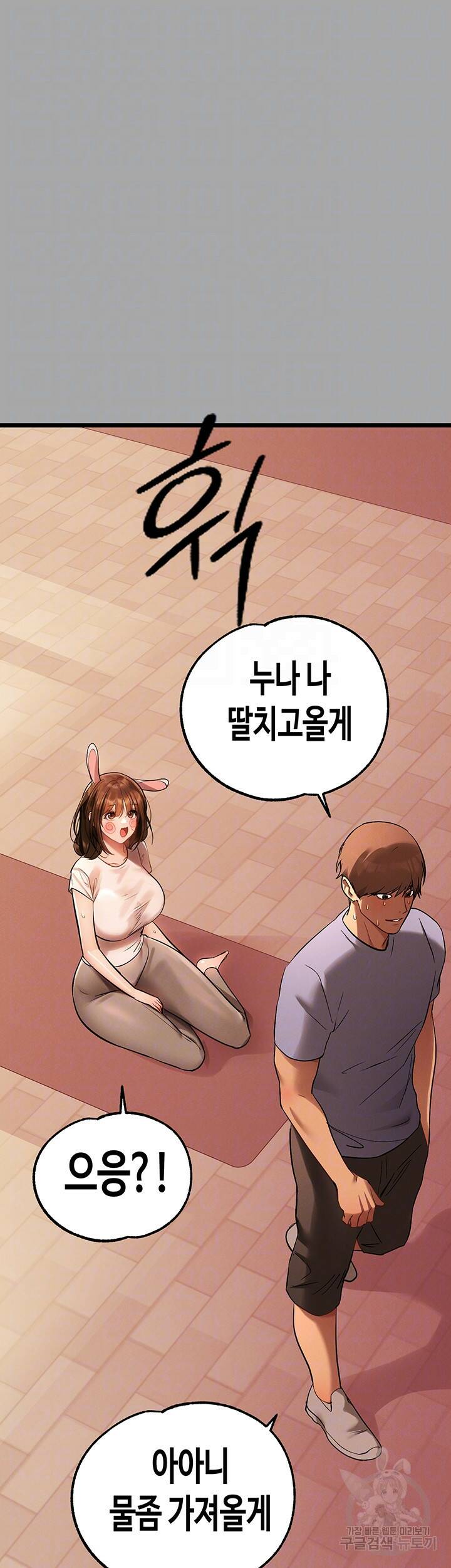 건물주 누나 65화 8