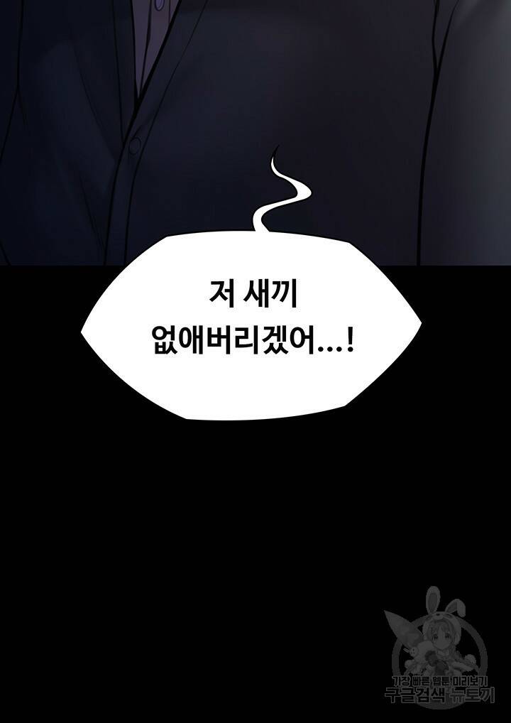 집주인 딸내미 238화 3