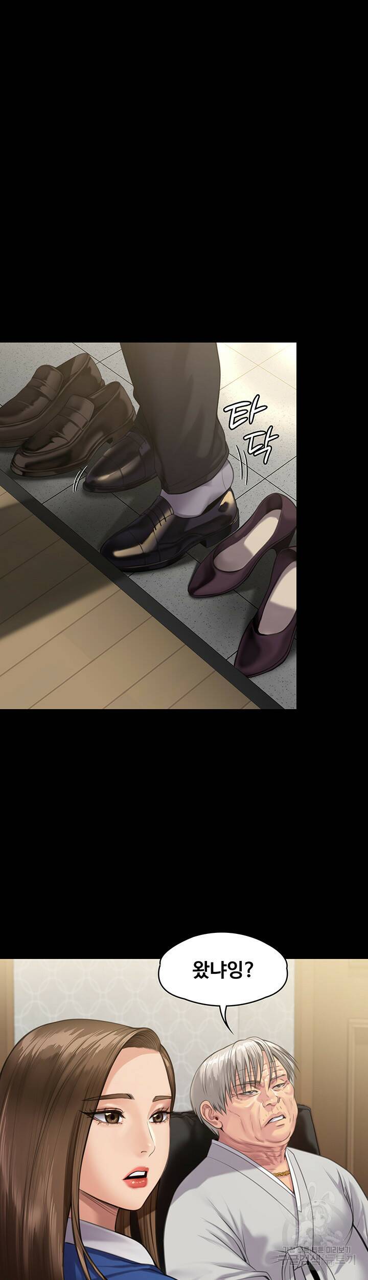 집주인 딸내미 238화 5