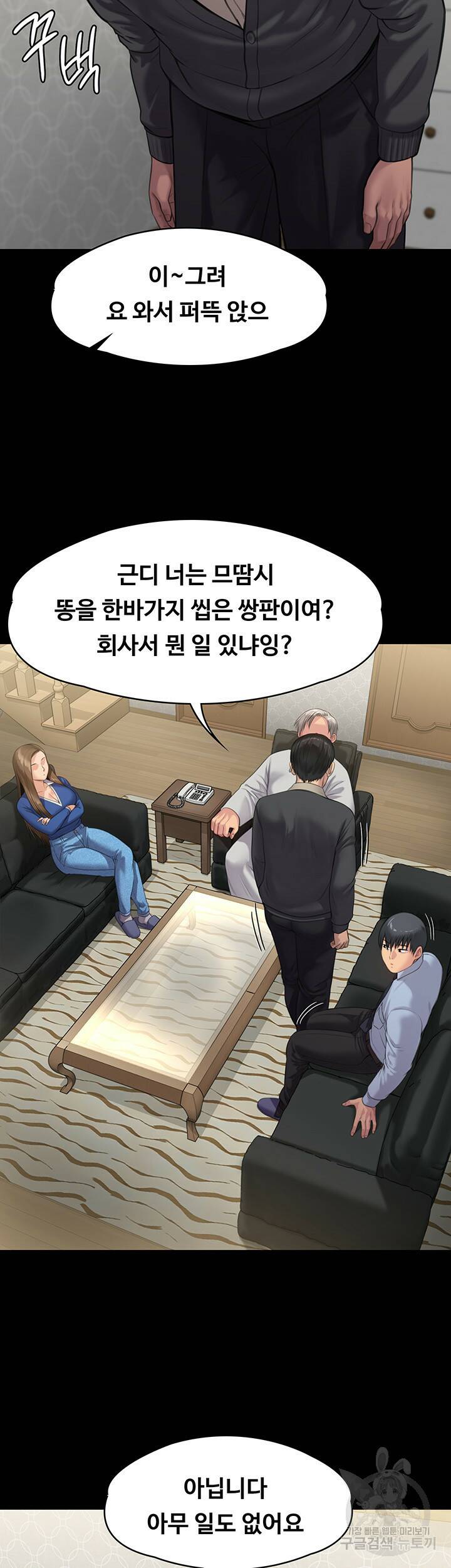 집주인 딸내미 238화 7