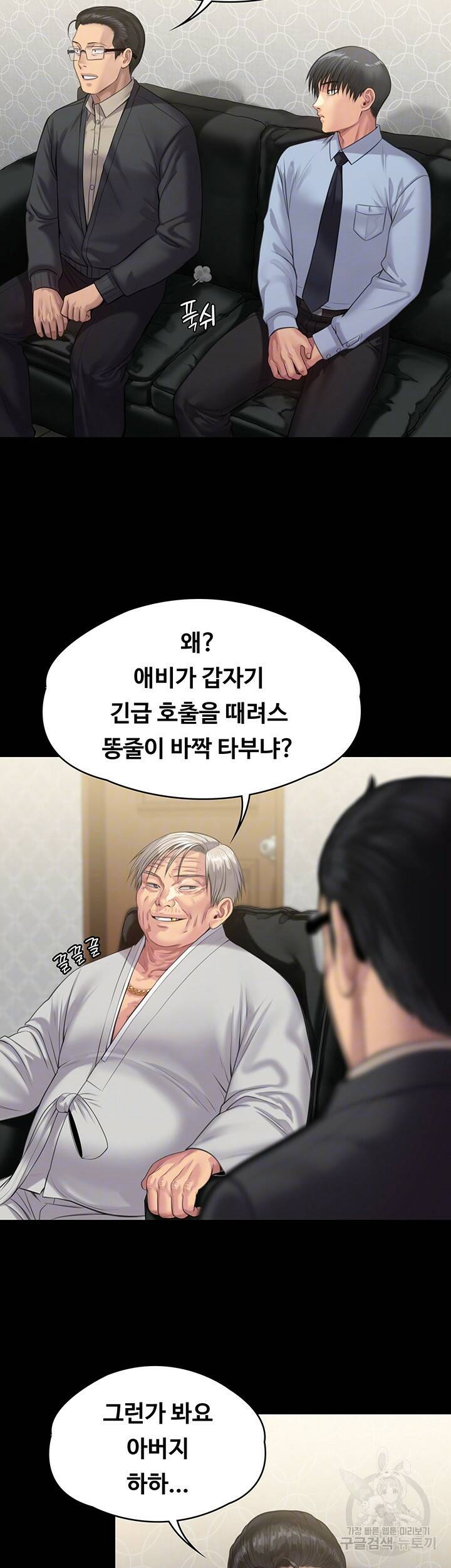 집주인 딸내미 238화 8