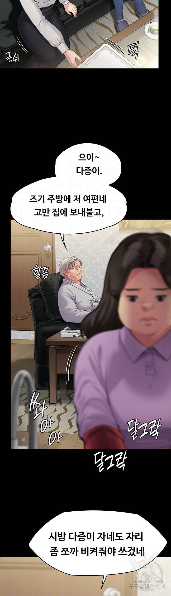집주인 딸내미 238화 11
