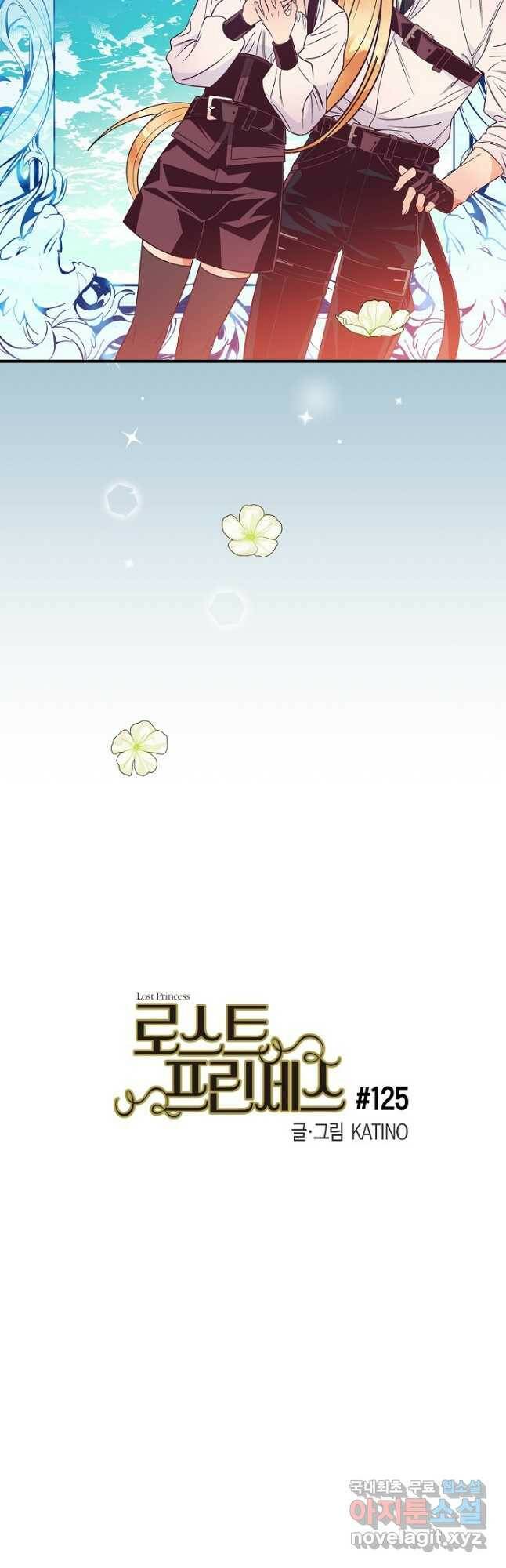 로스트 프린세스 125화 7