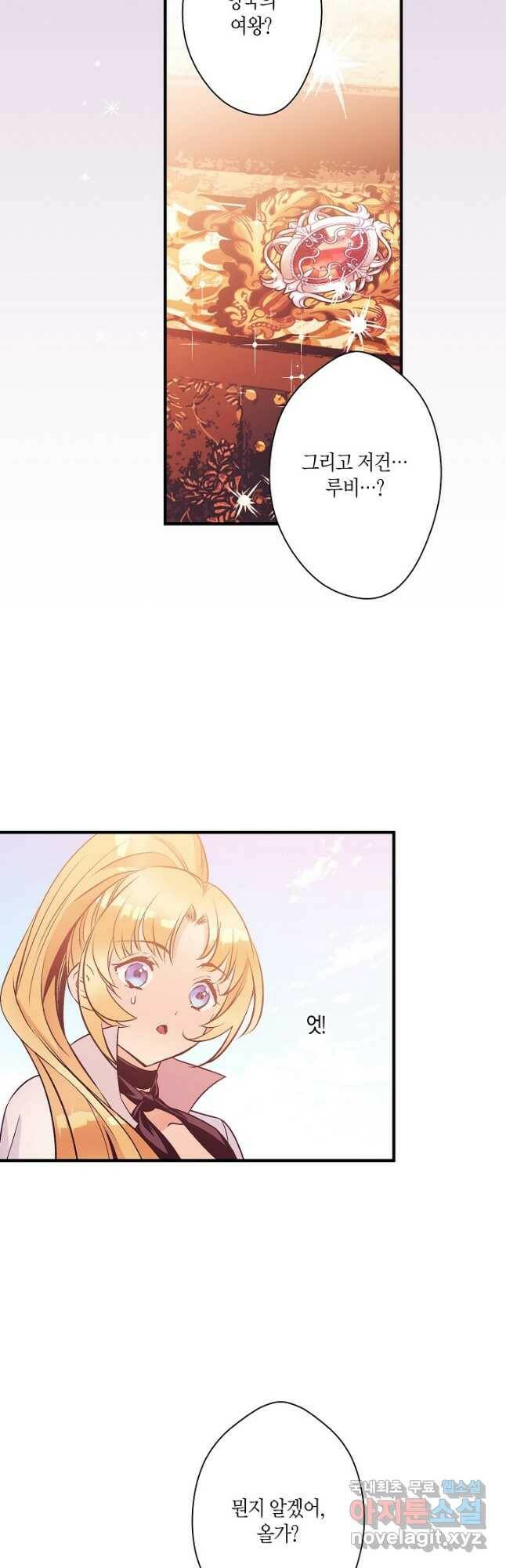 로스트 프린세스 125화 12