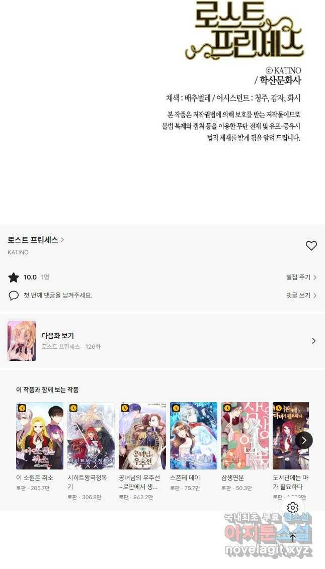 로스트 프린세스 125화 34