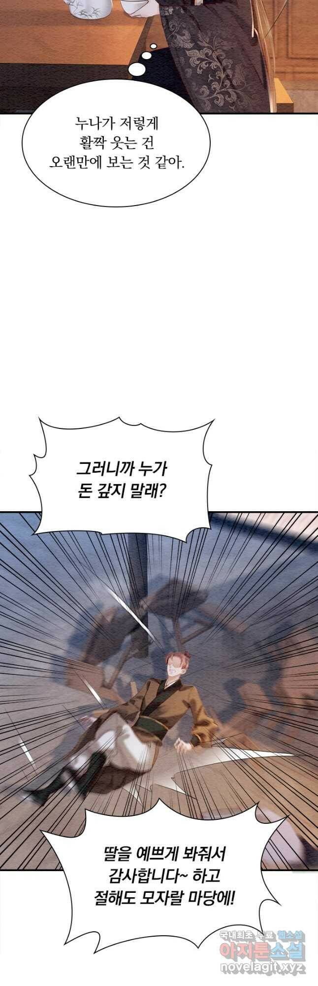 폭군이 내 새끼가 되었습니다 외전 4화 4