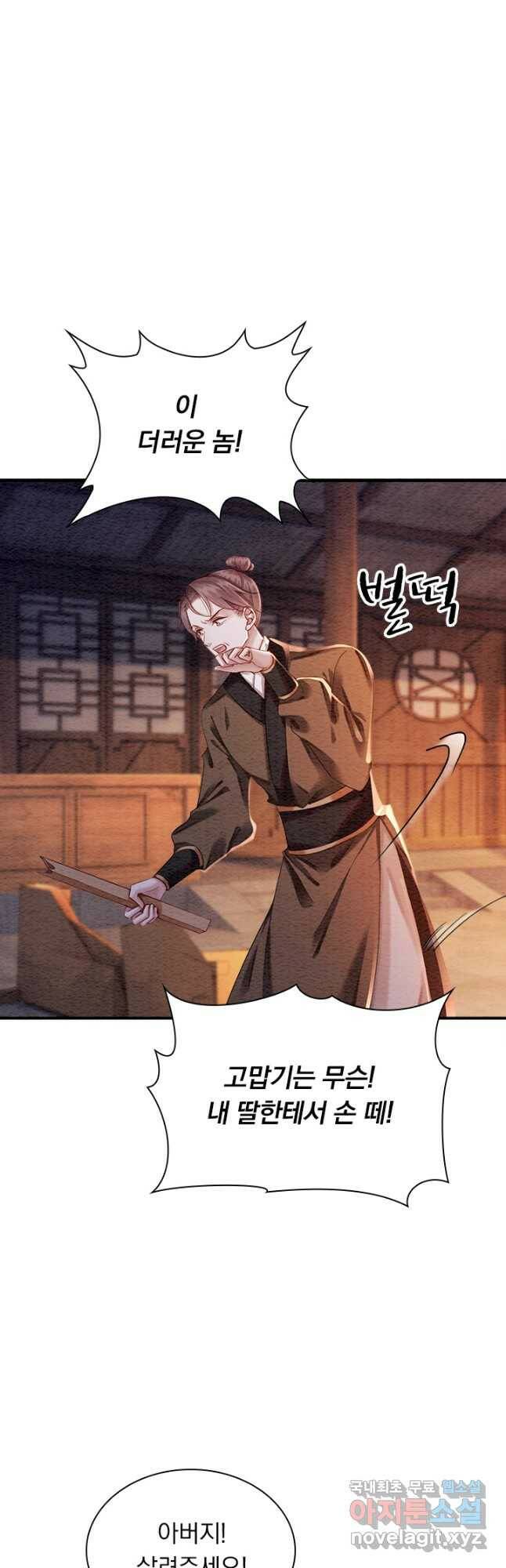 폭군이 내 새끼가 되었습니다 외전 4화 5