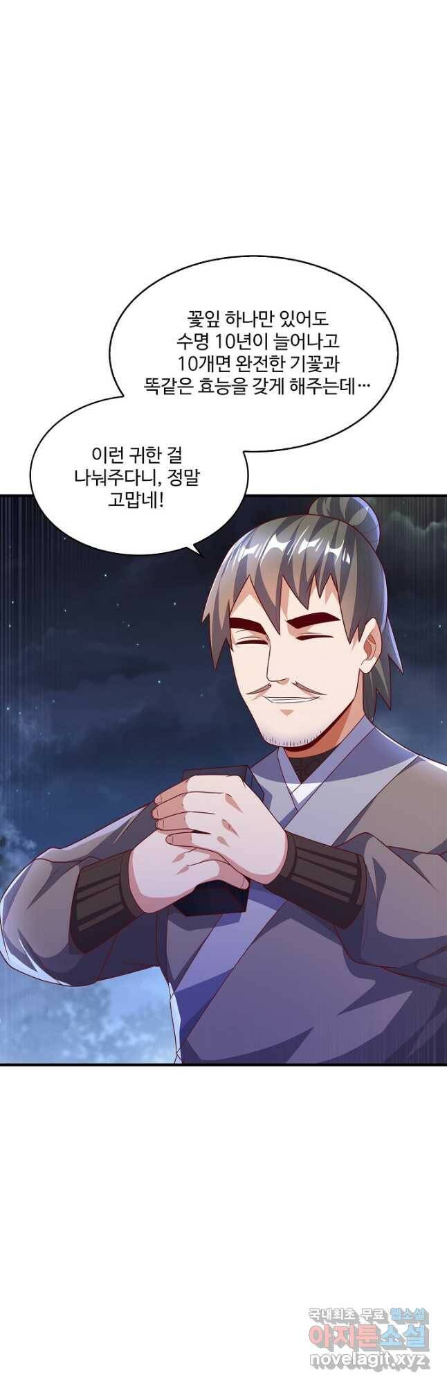 무역: 운명을 거스르다 153화 2