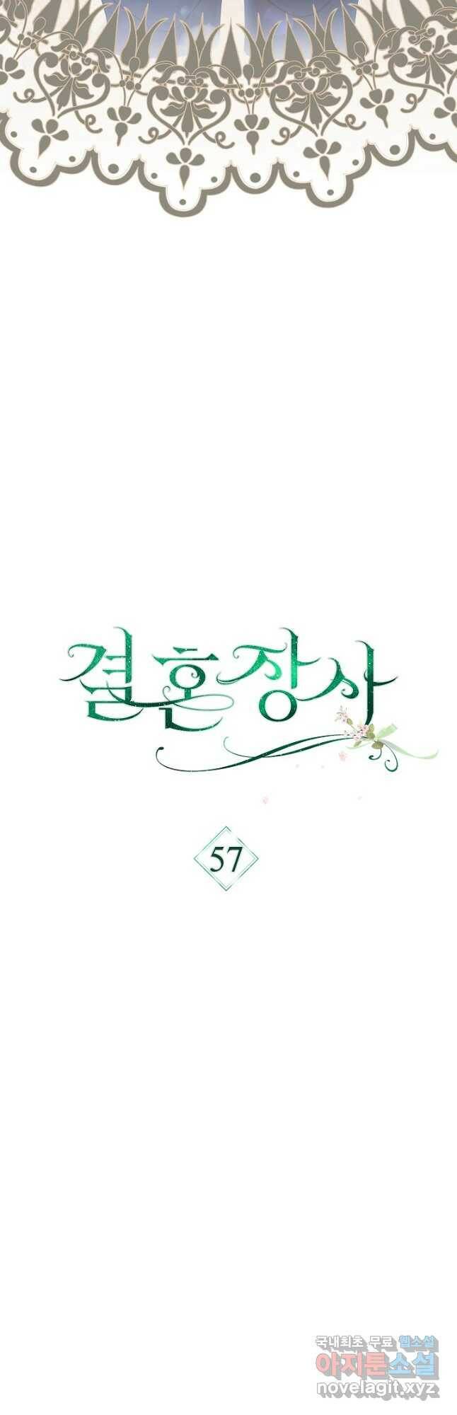 결혼 장사 57화 12