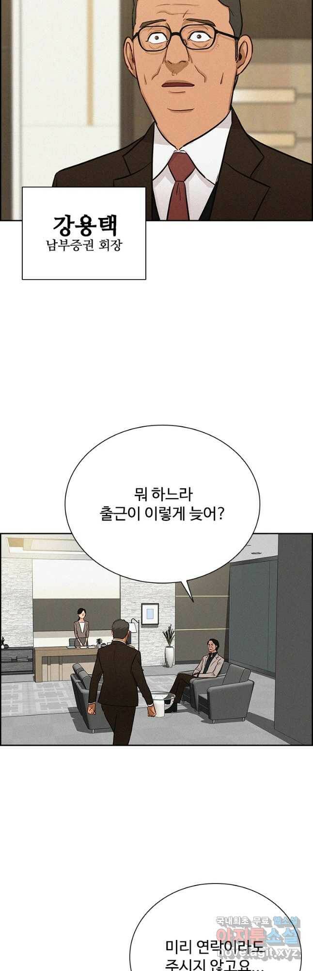 로드 오브 머니 120화 2