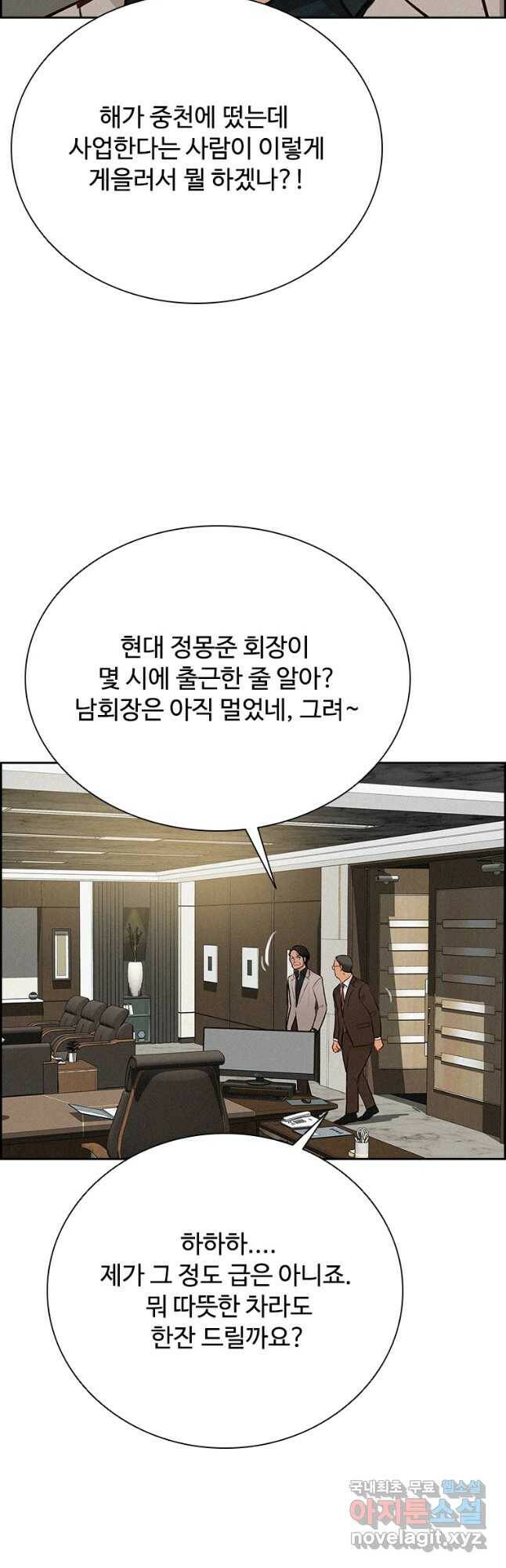 로드 오브 머니 120화 4