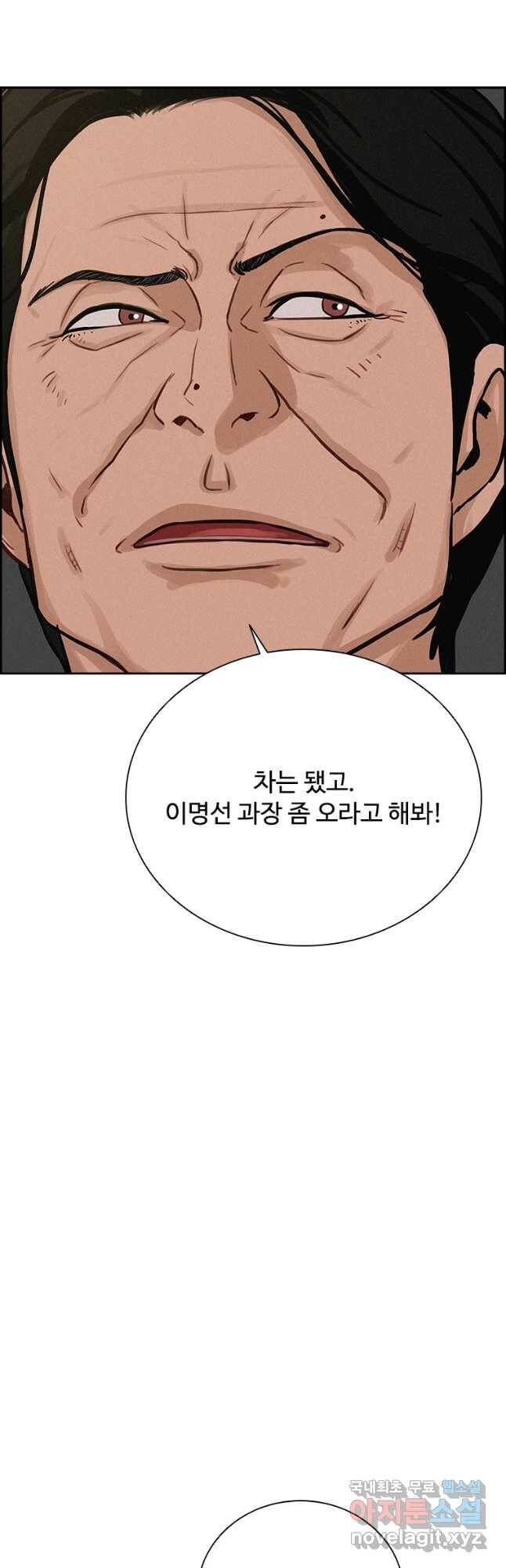 로드 오브 머니 120화 5