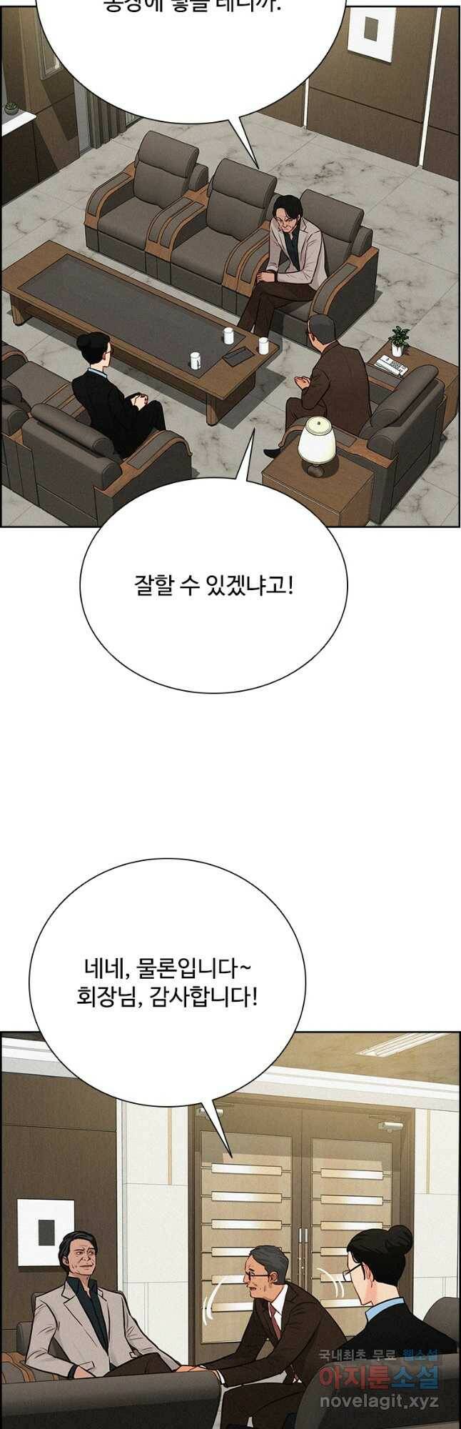 로드 오브 머니 120화 8