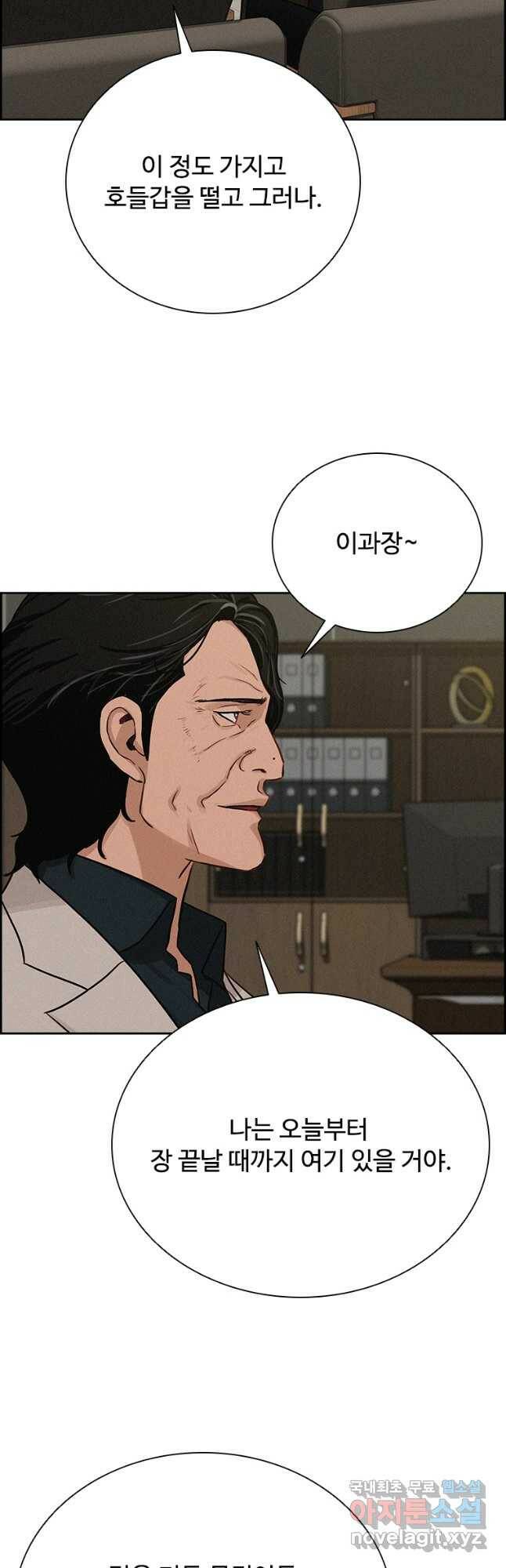 로드 오브 머니 120화 9