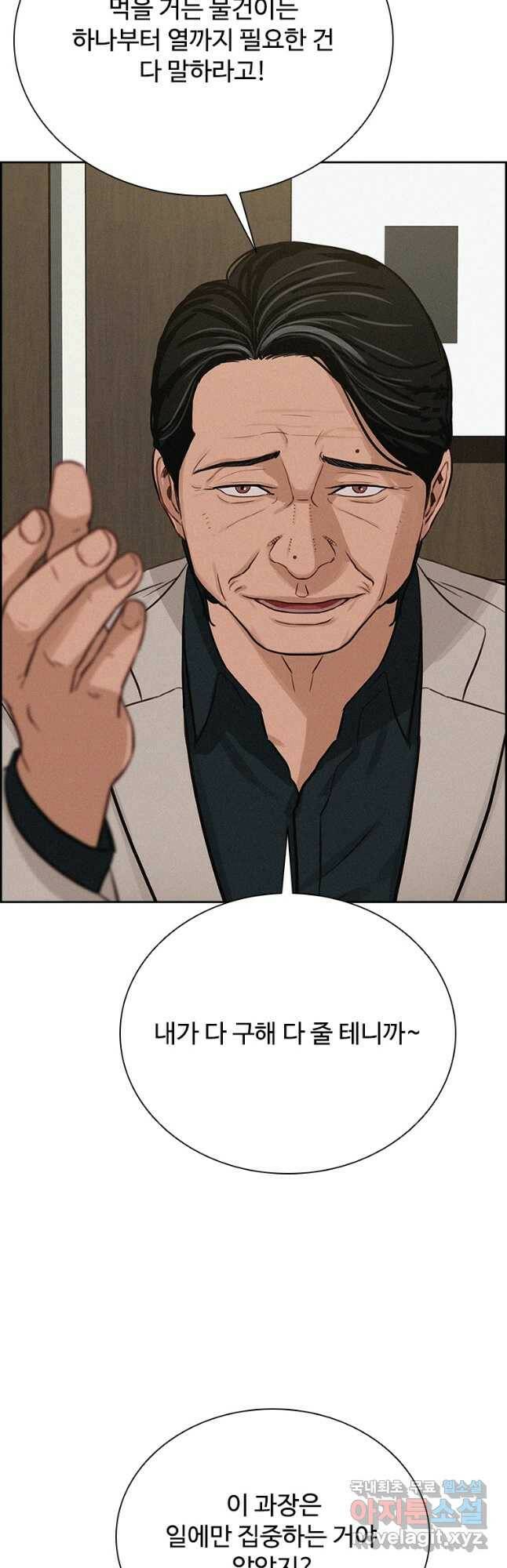 로드 오브 머니 120화 10