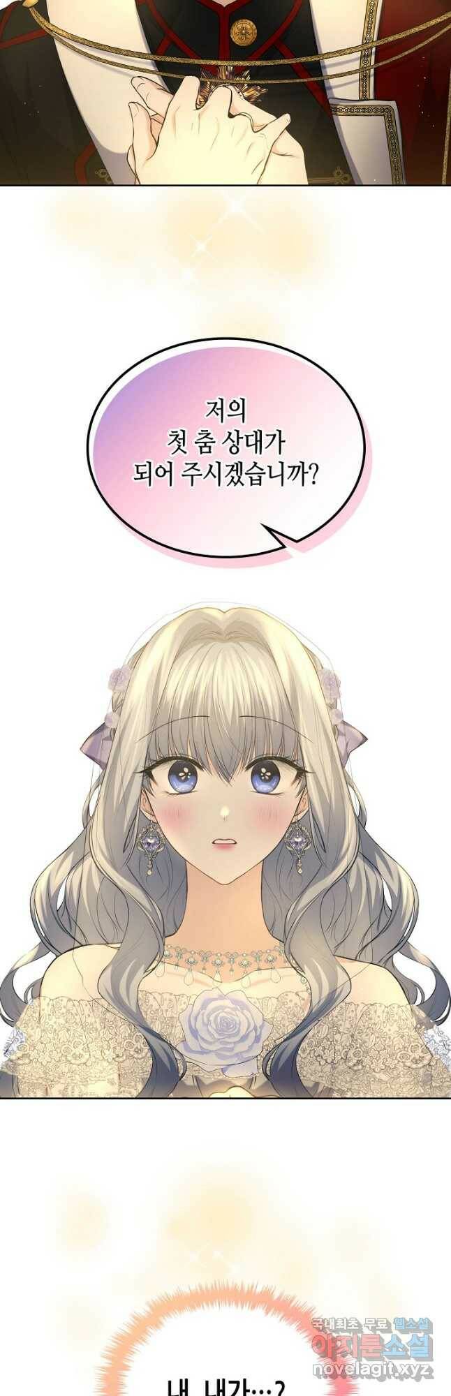 황태자의 약혼녀 22화 5