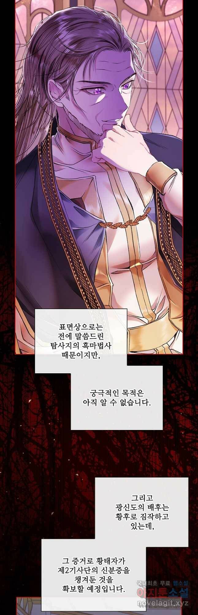 못난이 공녀가 되었습니다 89화 2