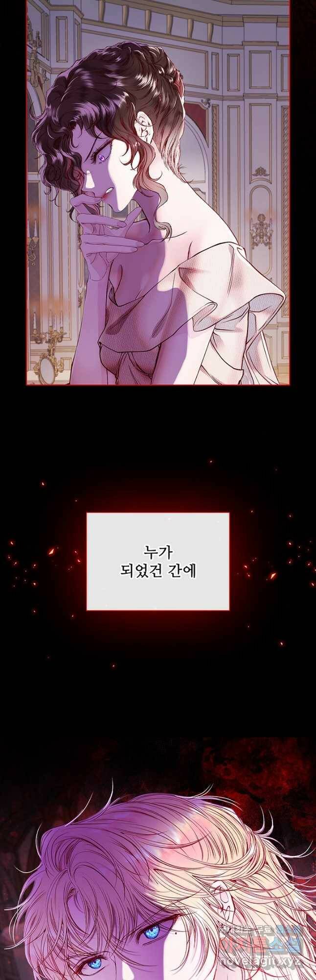 못난이 공녀가 되었습니다 89화 3