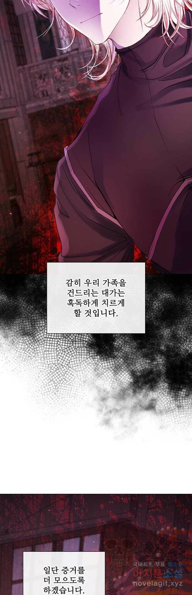 못난이 공녀가 되었습니다 89화 4