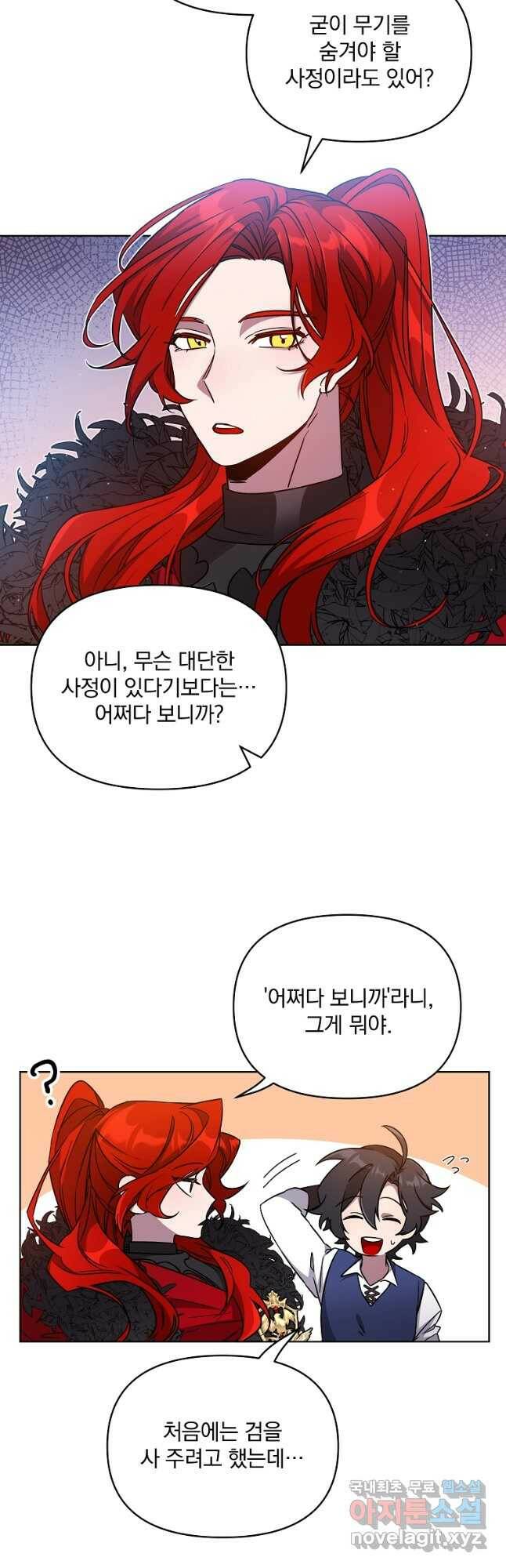 영웅 뽑기는 신중하게 51화 2