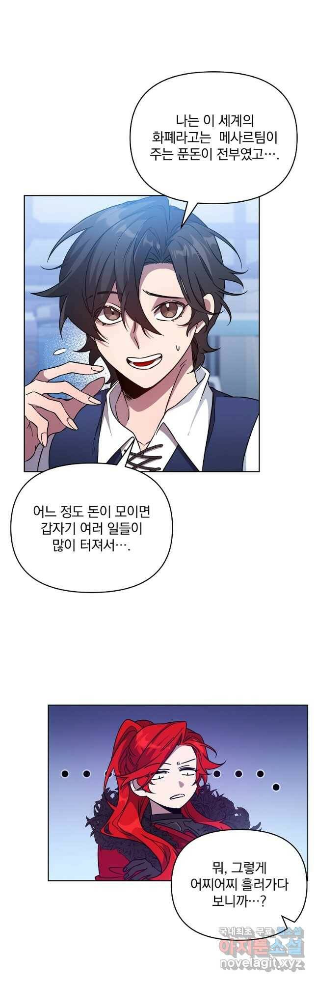 영웅 뽑기는 신중하게 51화 3