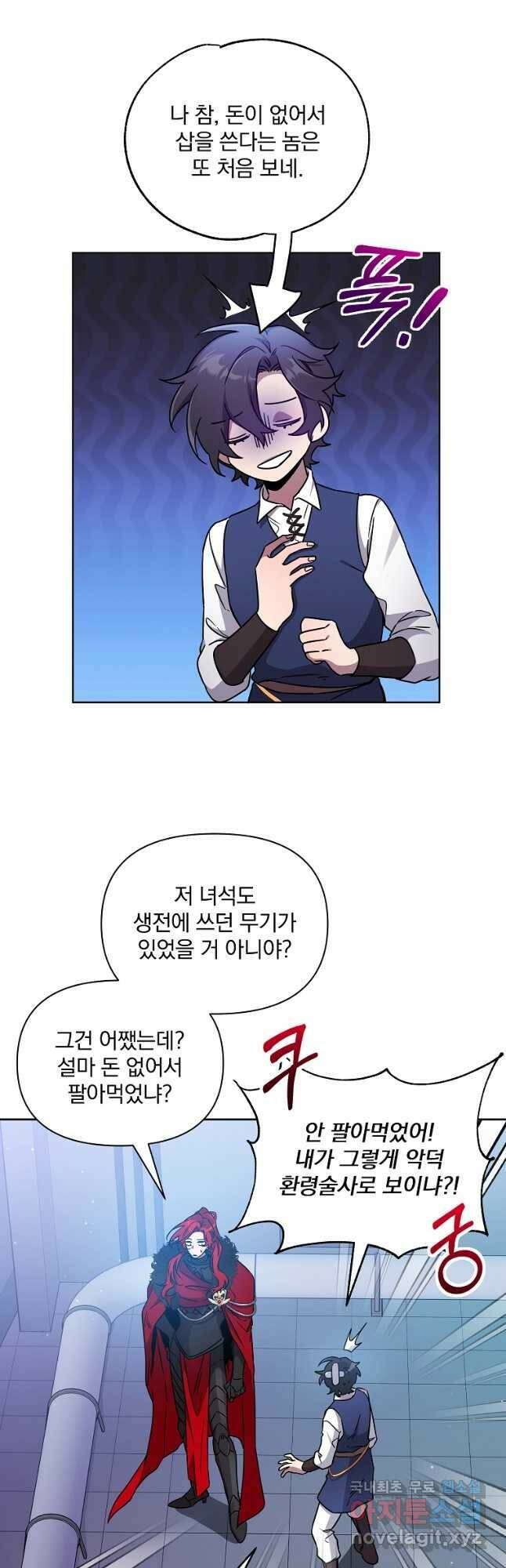 영웅 뽑기는 신중하게 51화 4