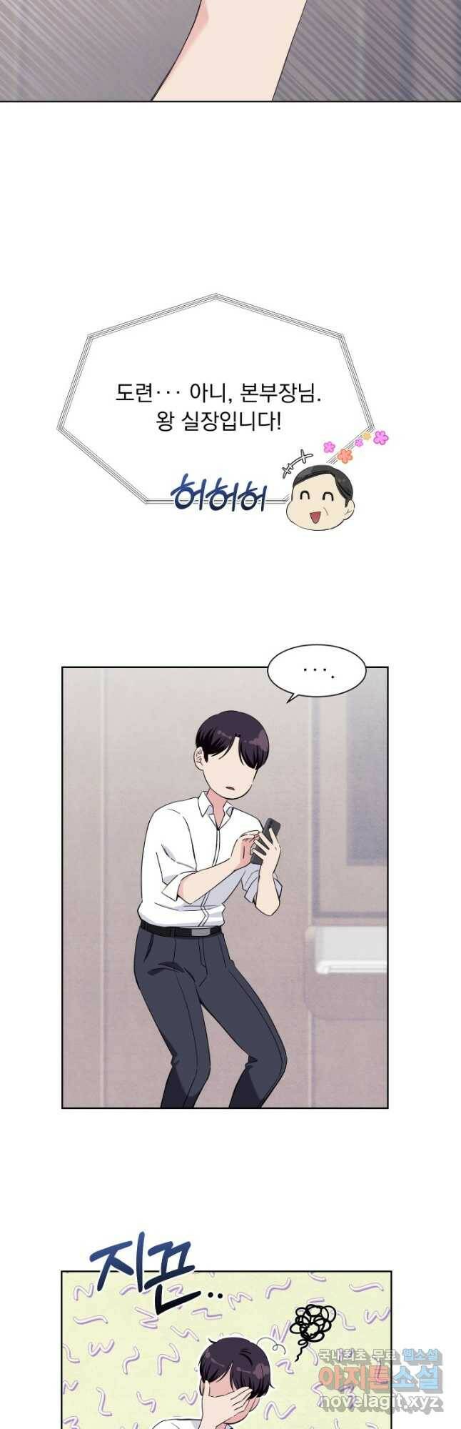 갑의 순정 34화 8