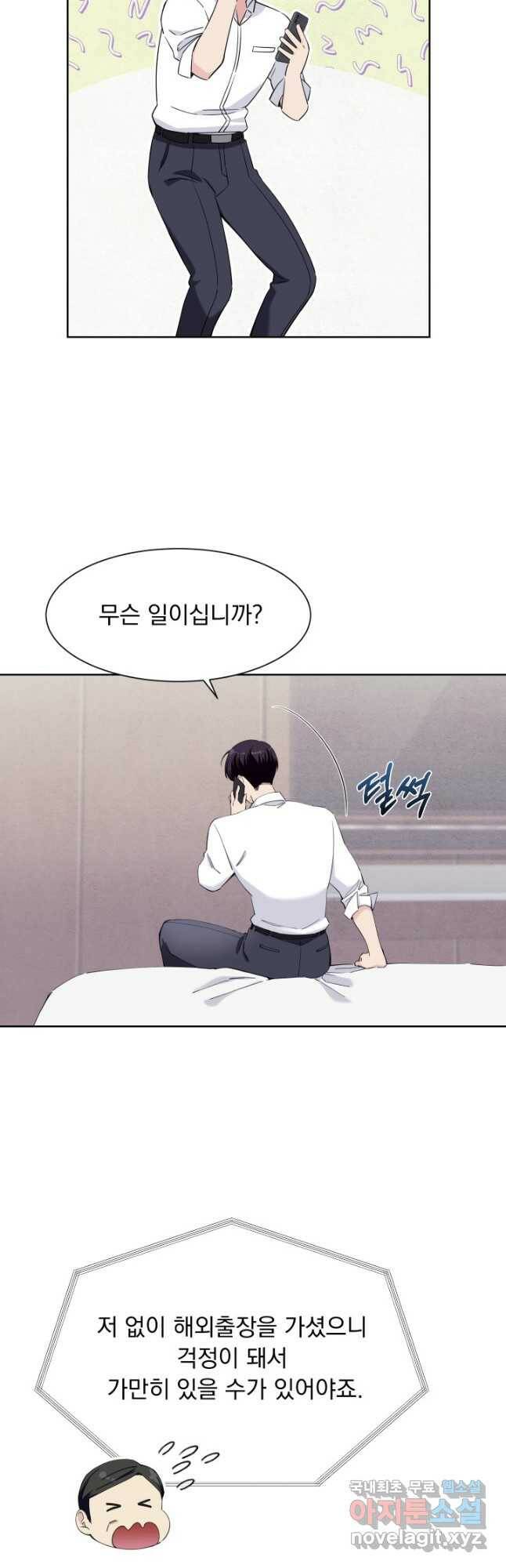 갑의 순정 34화 9