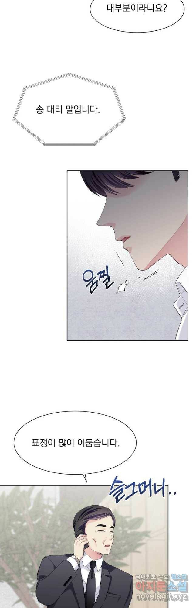 갑의 순정 34화 11