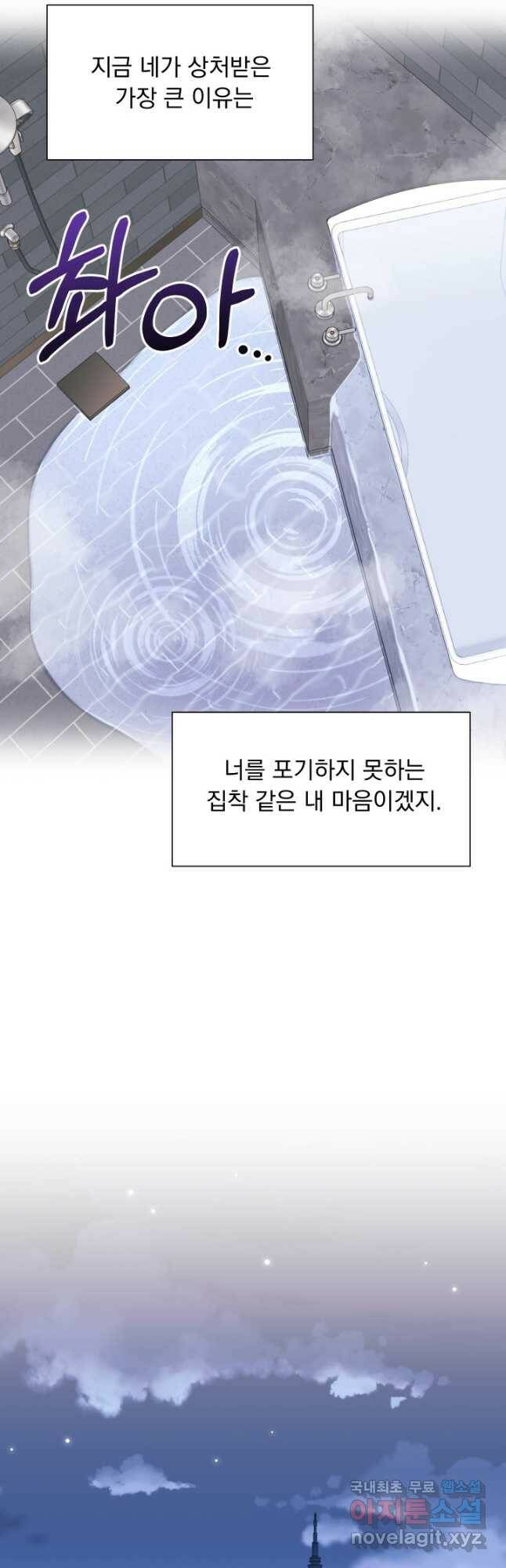 갑의 순정 34화 17