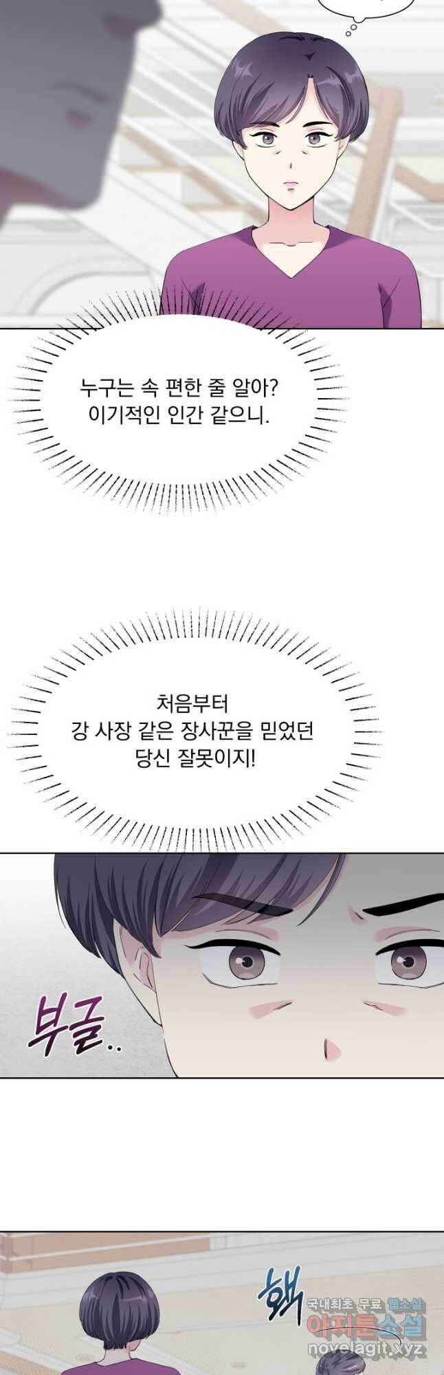 갑의 순정 34화 32