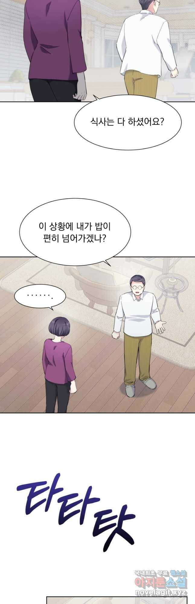 갑의 순정 34화 33