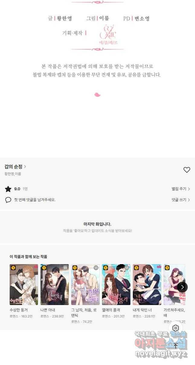 갑의 순정 34화 37