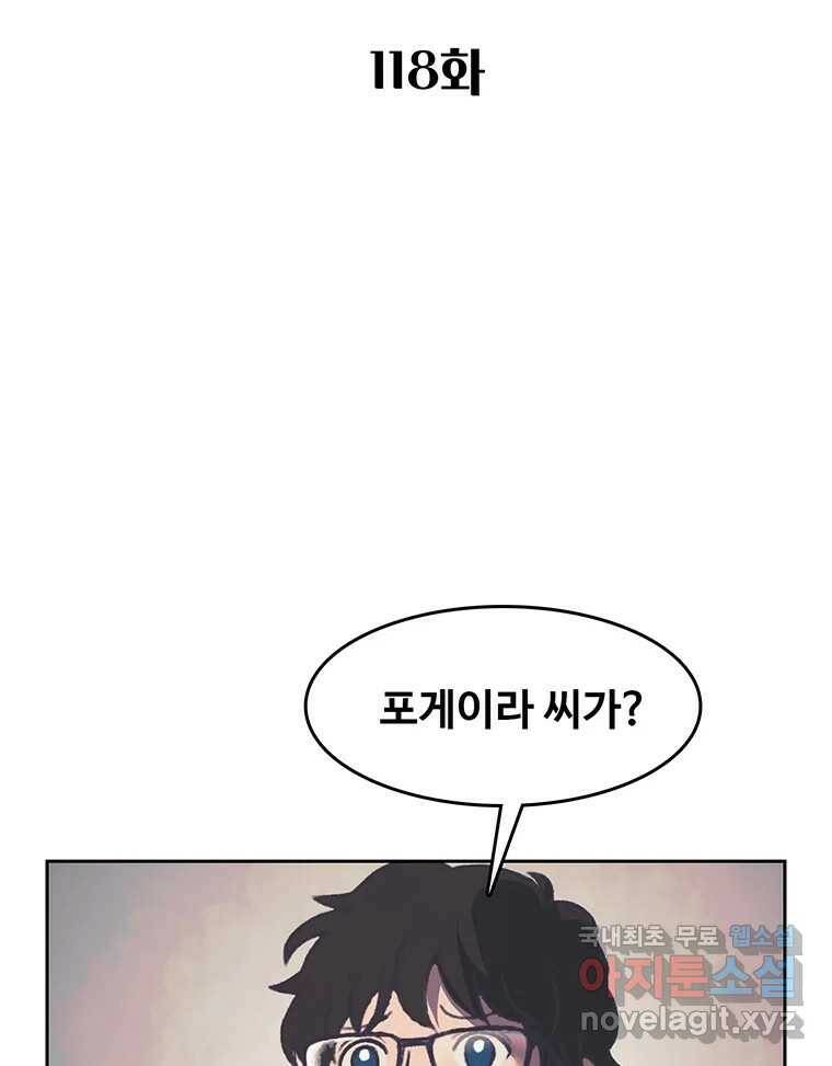 대선비쇼에 어서오세요! 118화 2