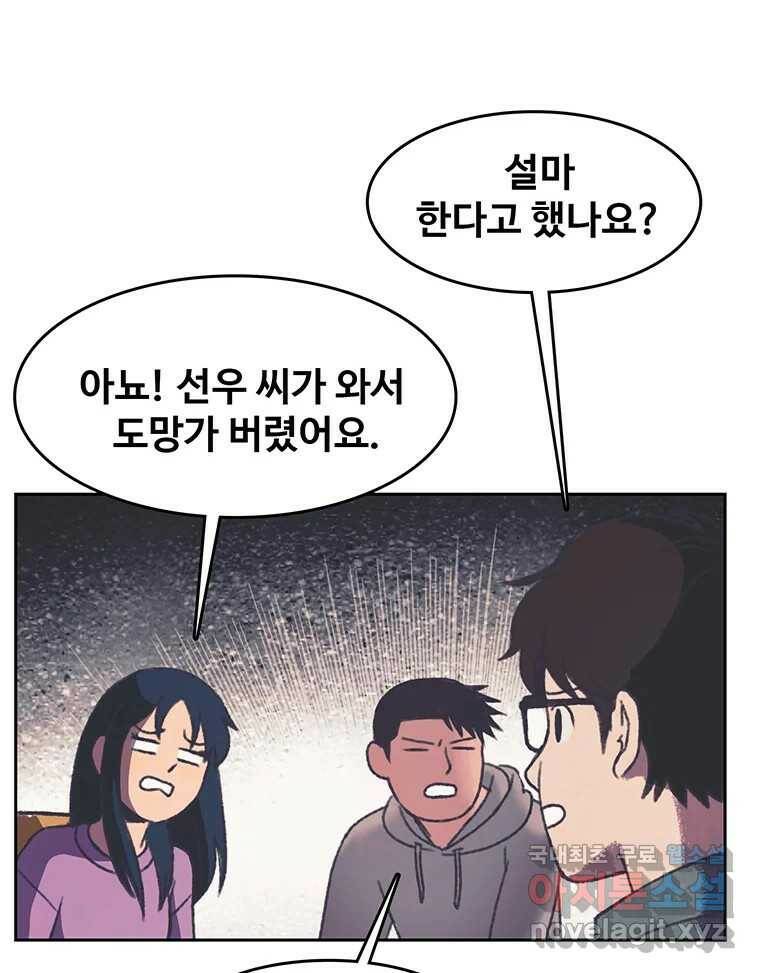 대선비쇼에 어서오세요! 118화 5