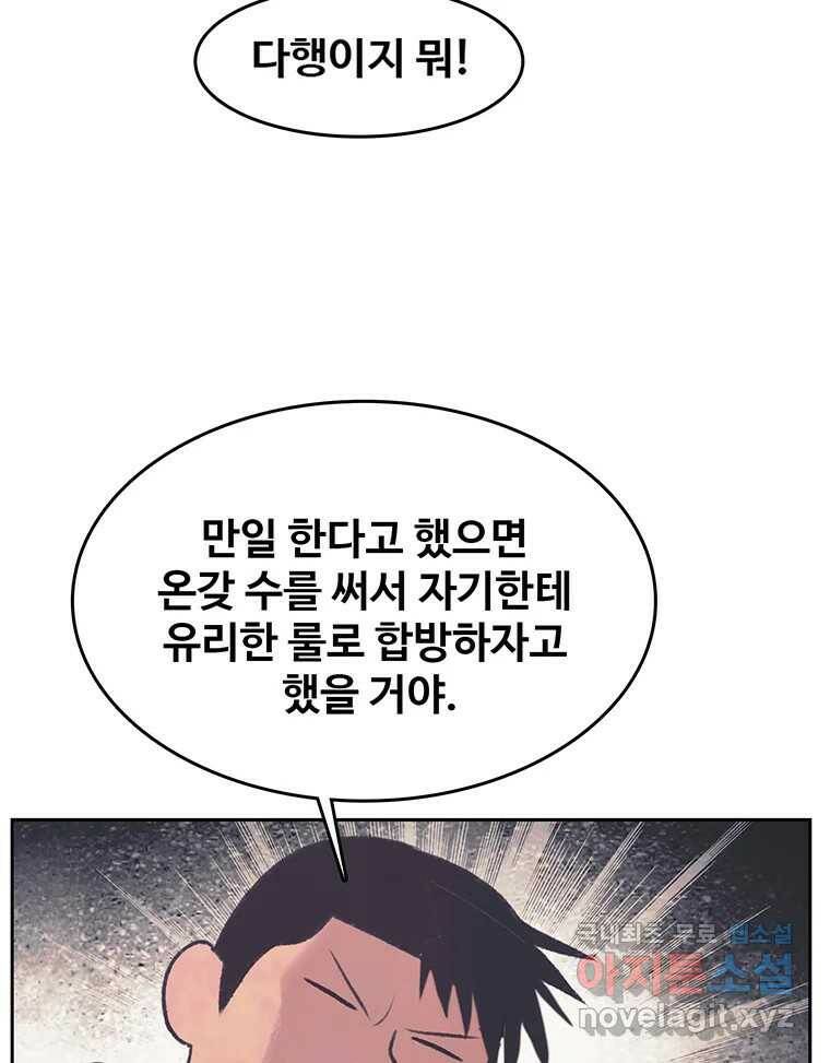 대선비쇼에 어서오세요! 118화 6