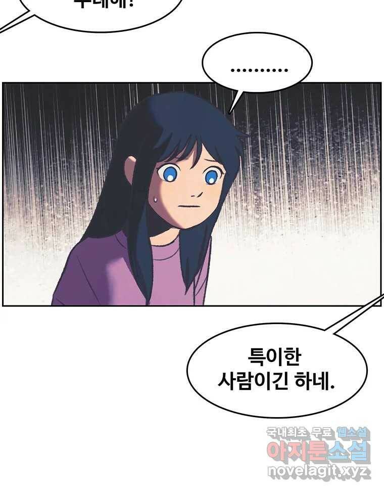대선비쇼에 어서오세요! 118화 8