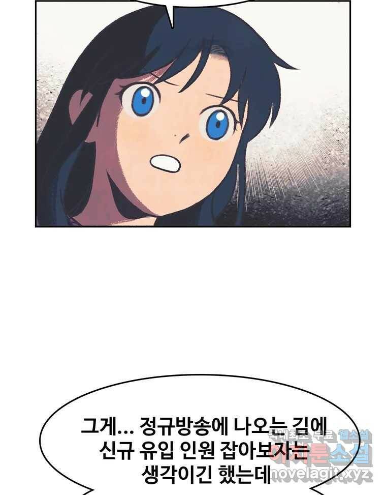 대선비쇼에 어서오세요! 118화 12