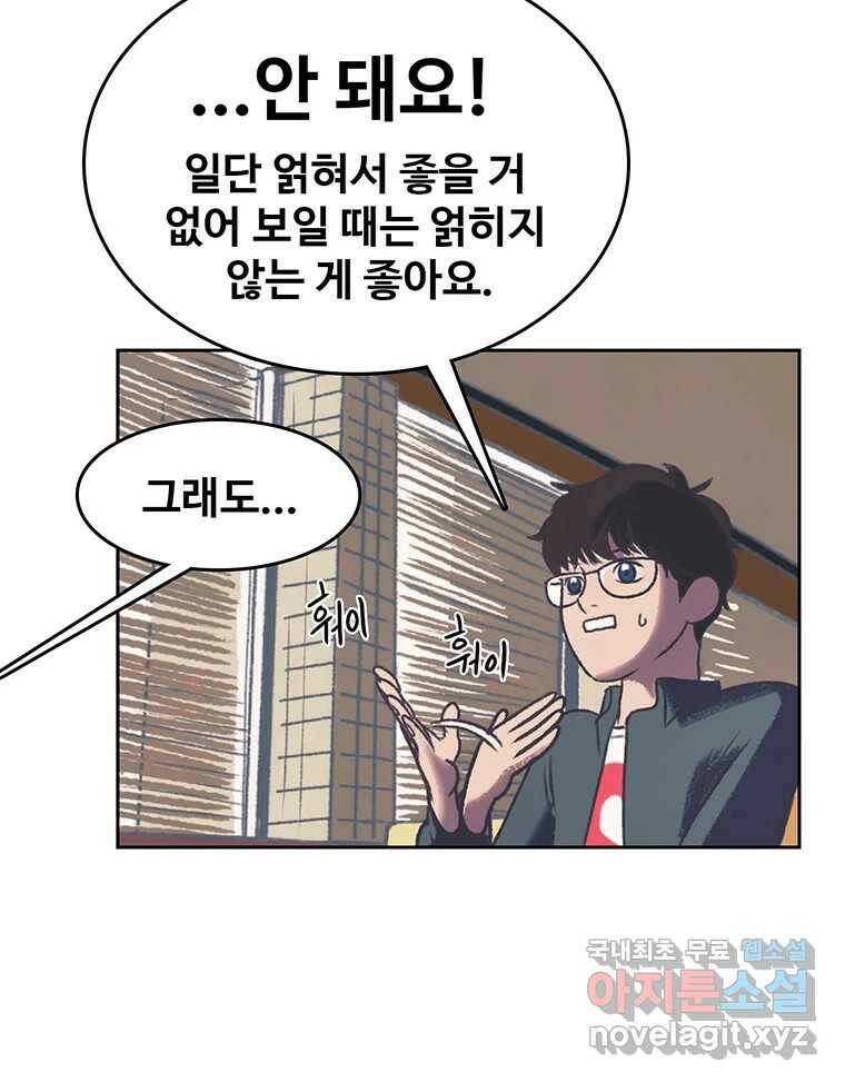 대선비쇼에 어서오세요! 118화 14