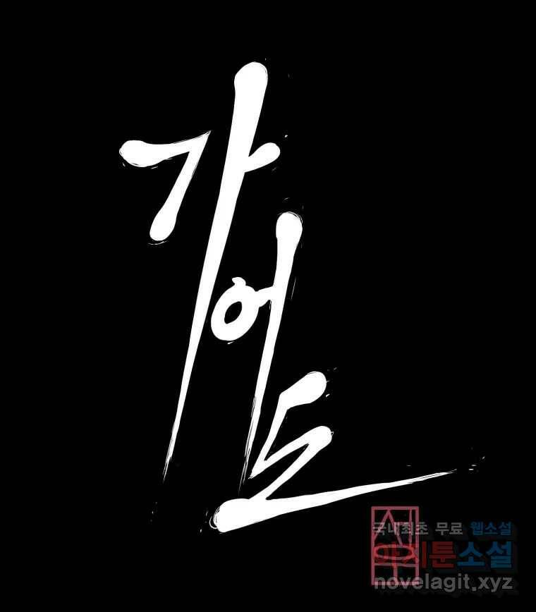 가어도 2부 11화 30
