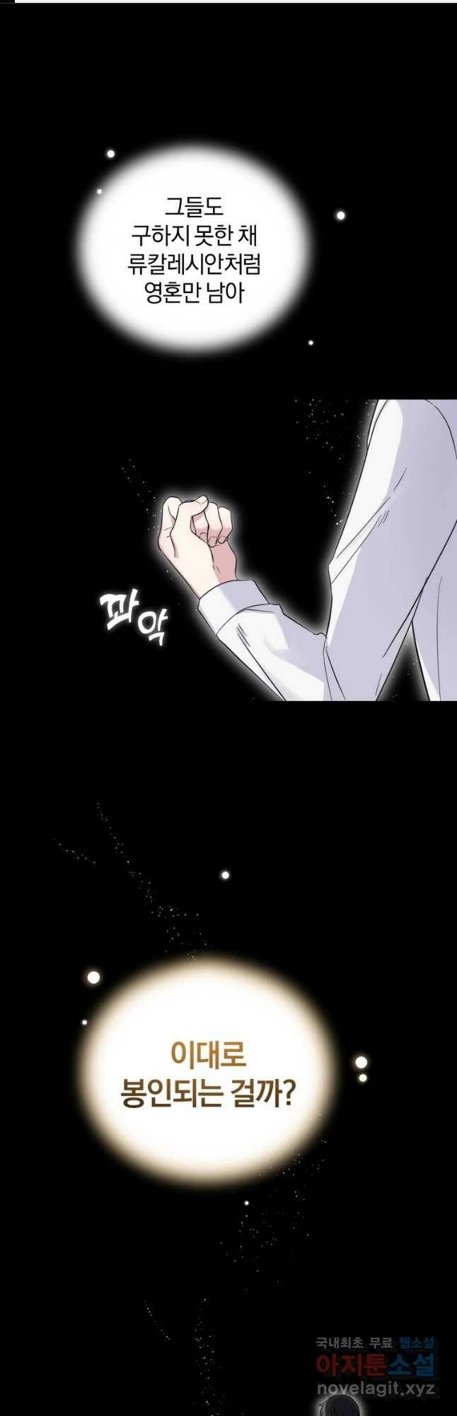 은빛마계왕 107화 1
