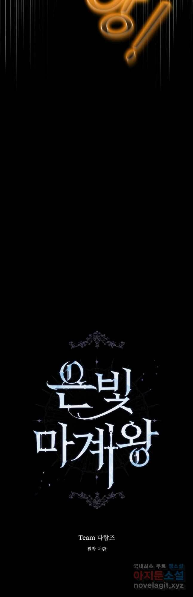 은빛마계왕 107화 6