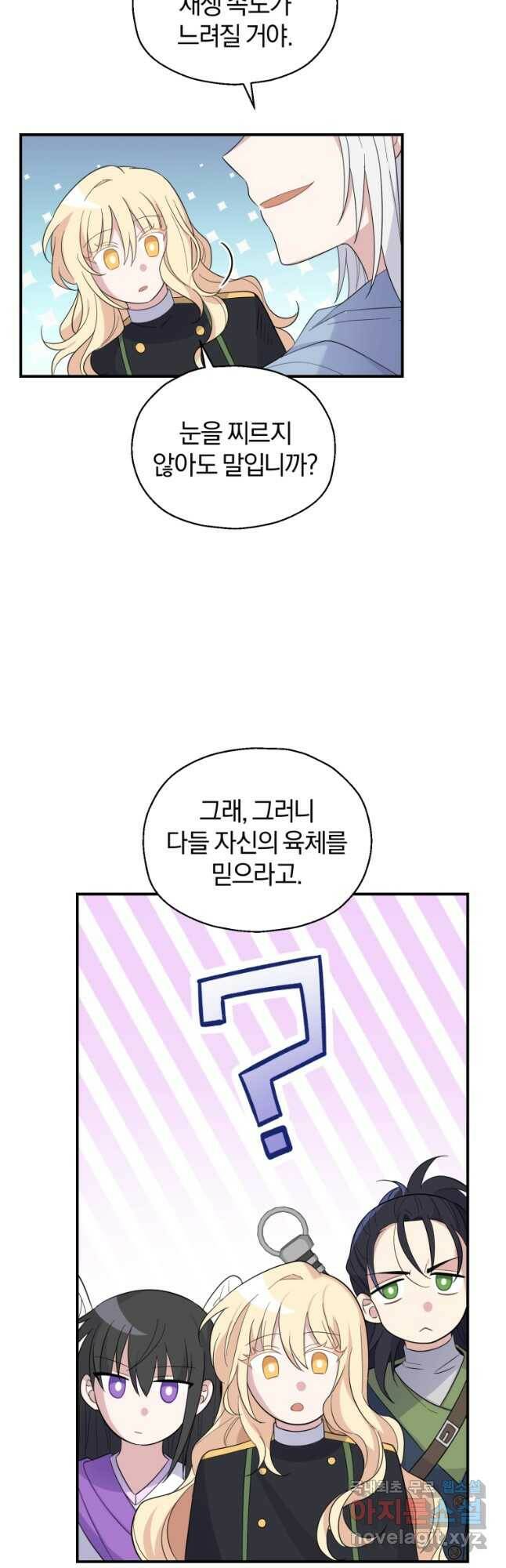 은빛마계왕 107화 22