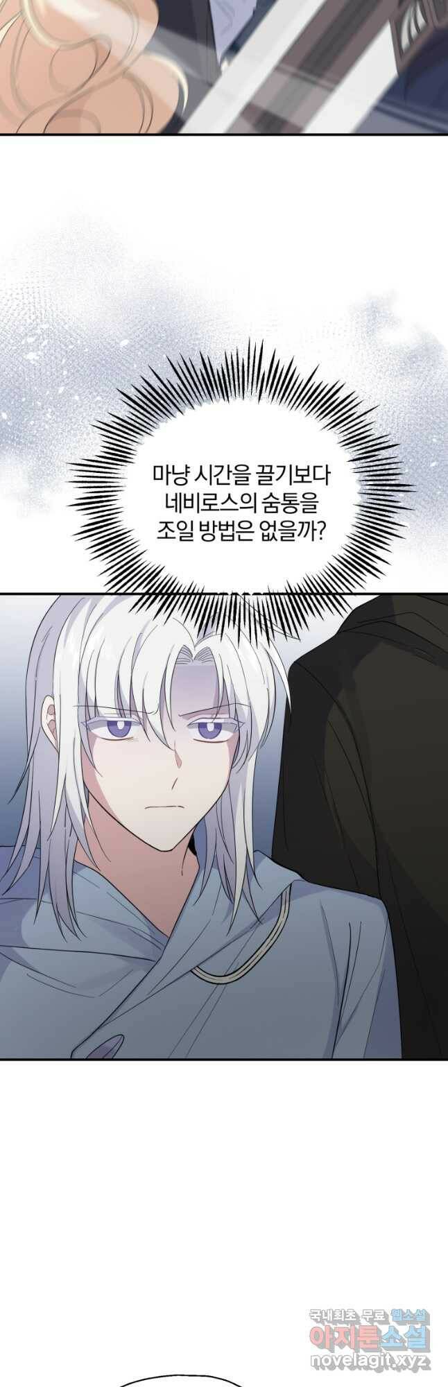은빛마계왕 107화 26