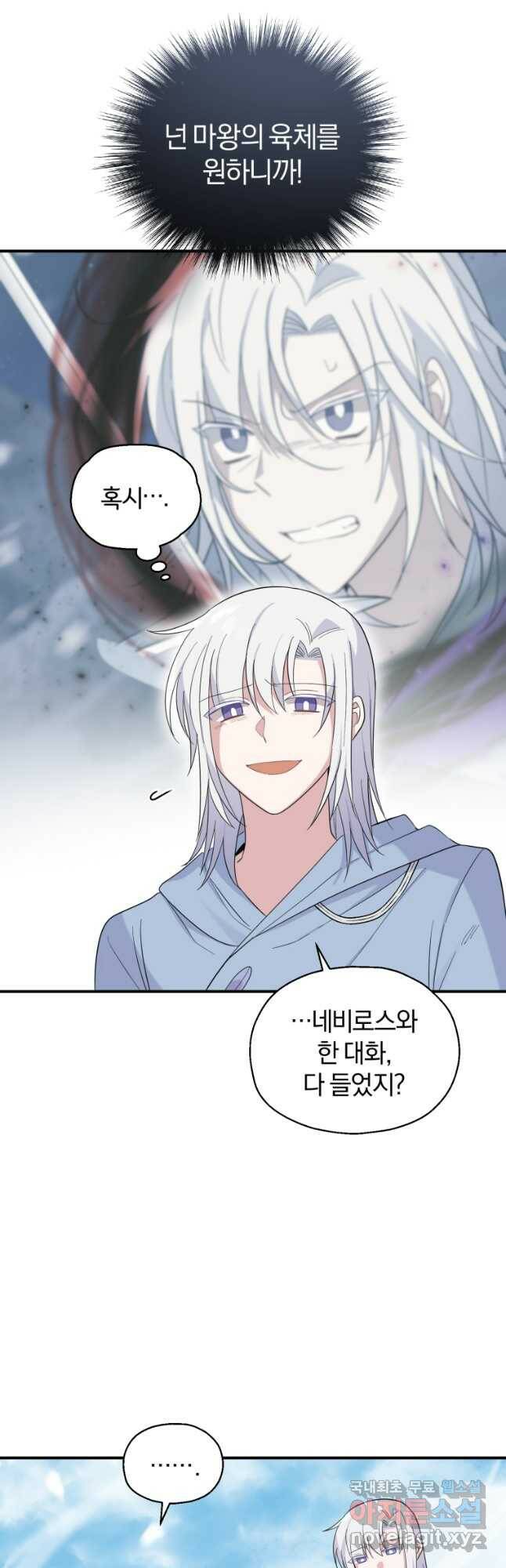 은빛마계왕 107화 29