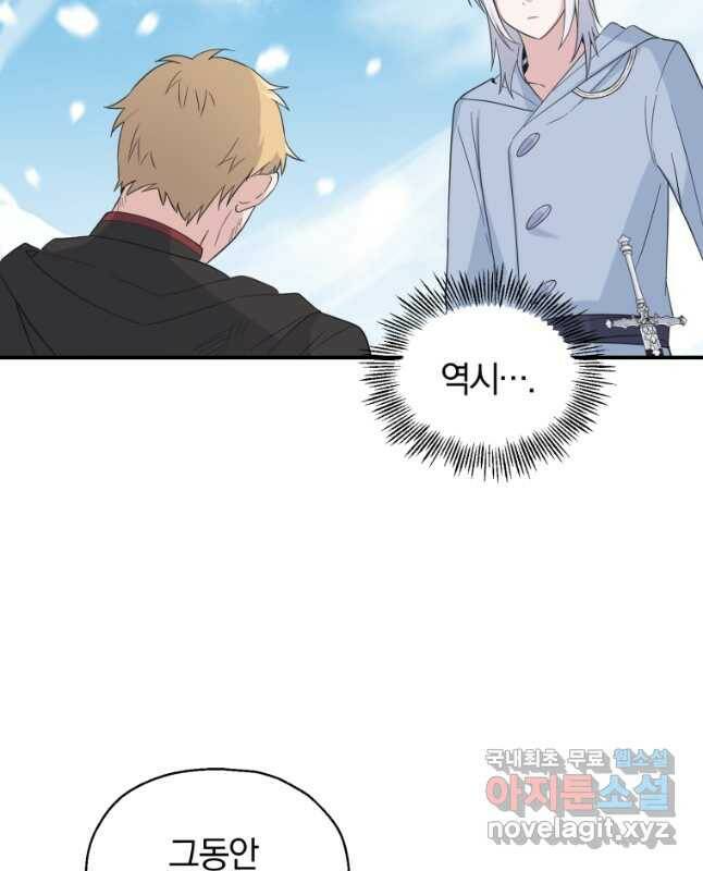 은빛마계왕 107화 30